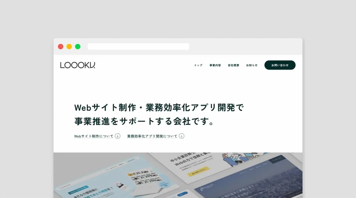 リニューアル後のホームページ画像